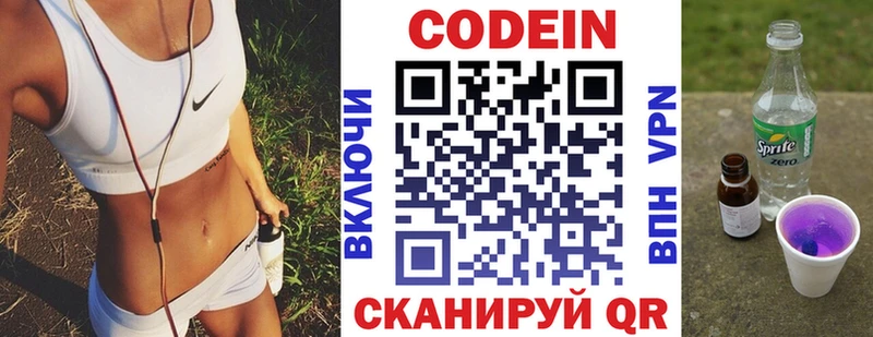 Кодеин напиток Lean (лин)  Можайск 